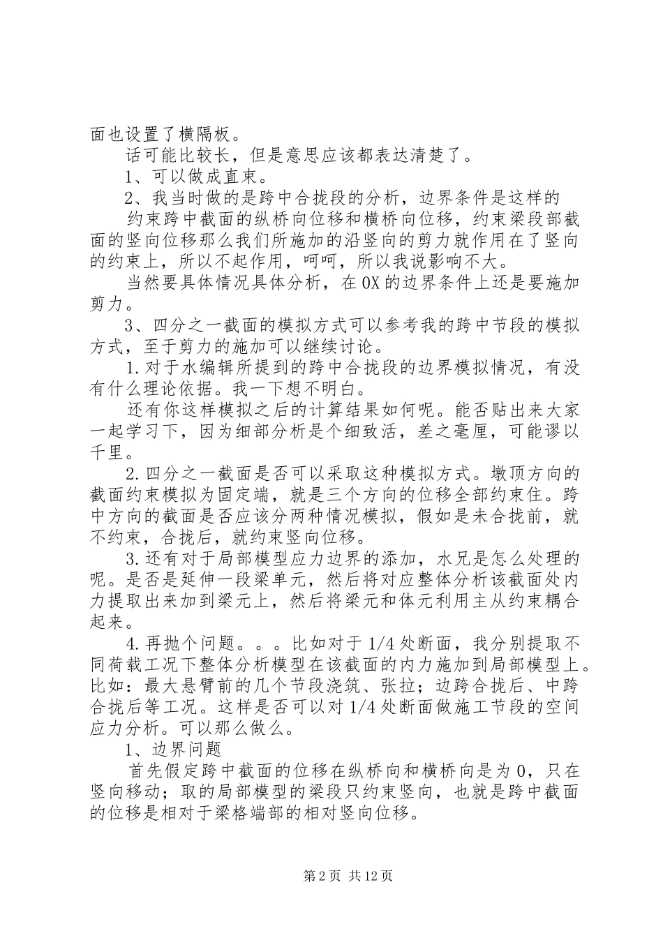 2024年刚构桥的局部应力分析_第2页