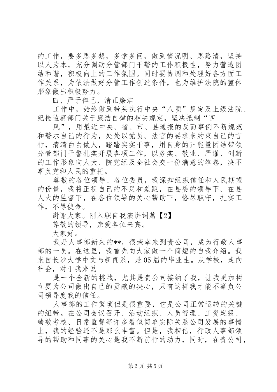 2024年刚入职的自我演讲词_第2页
