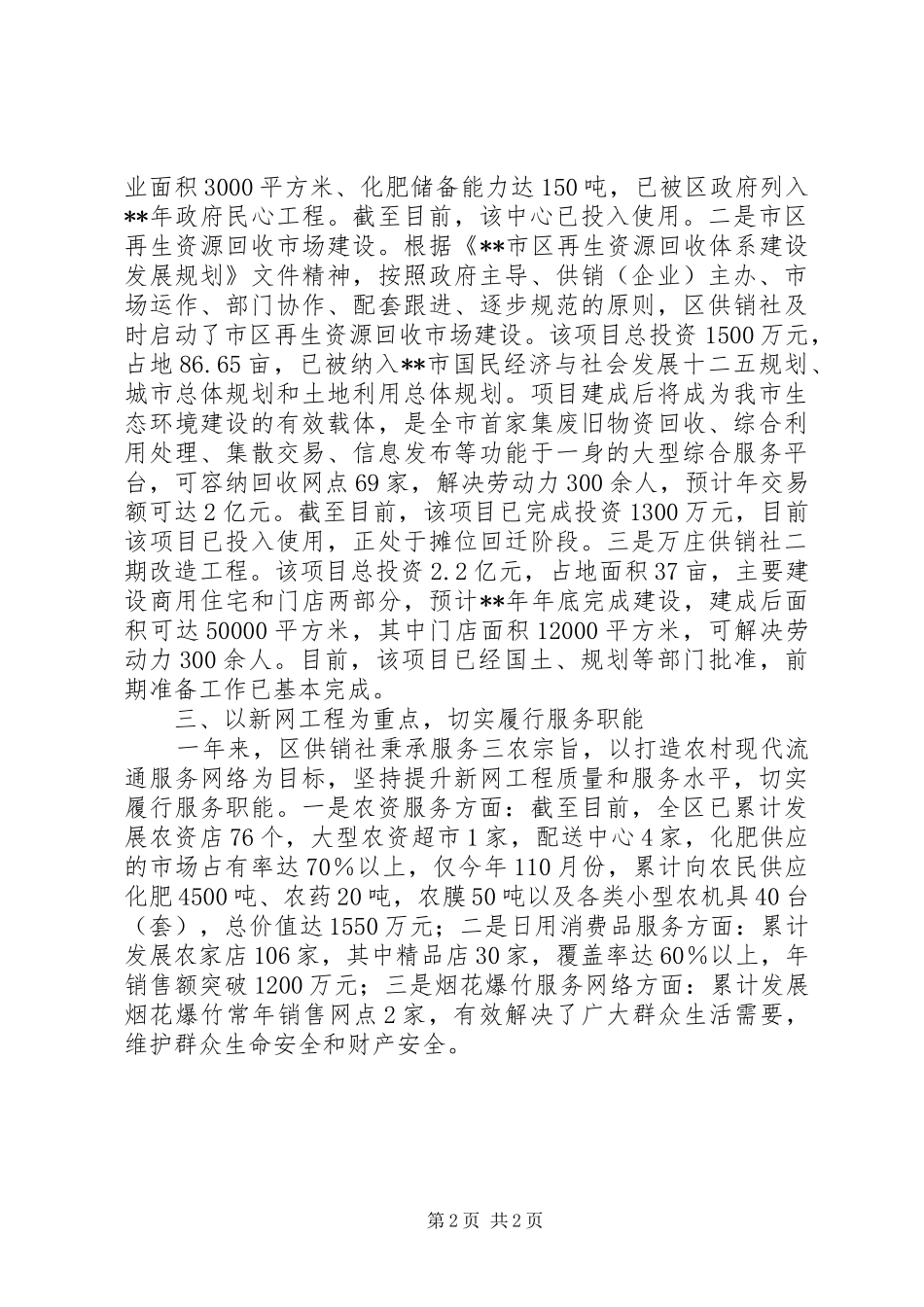 2024年供销社工作经验汇报_第2页