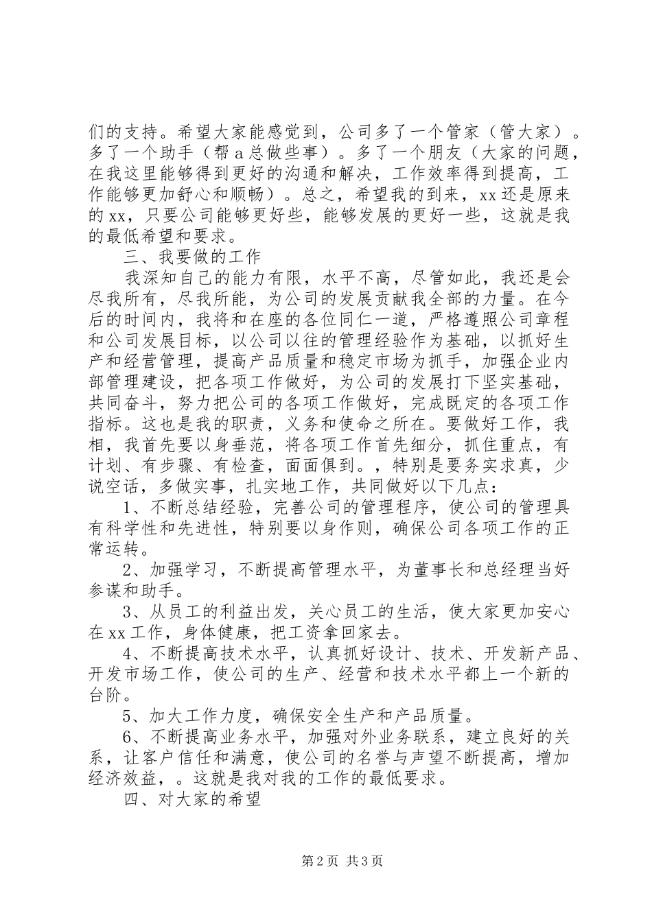 2024年刚上任领导表态讲话_第2页