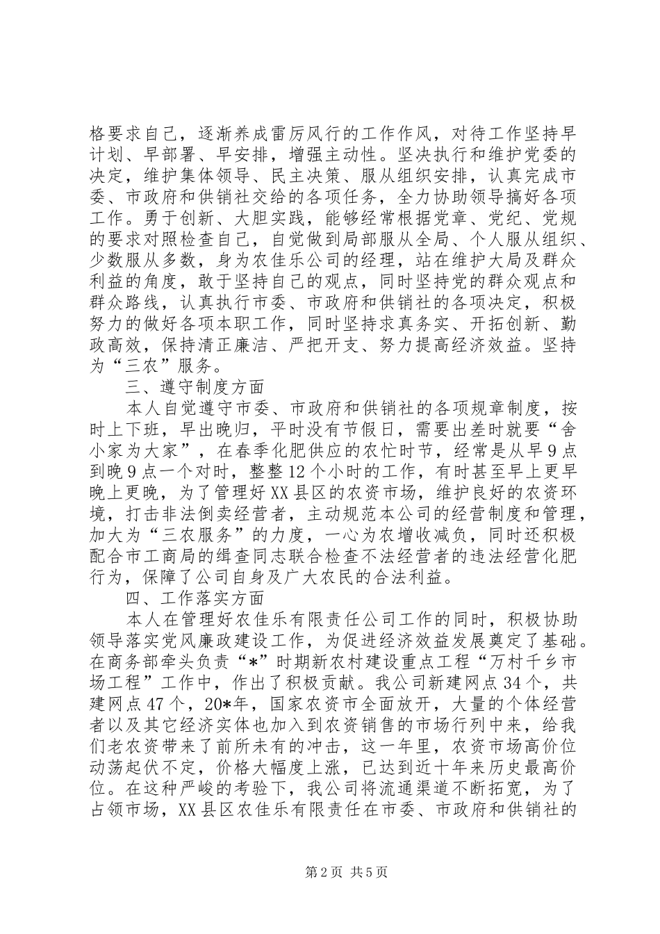 2024年供销社工作述职述廉报告_第2页