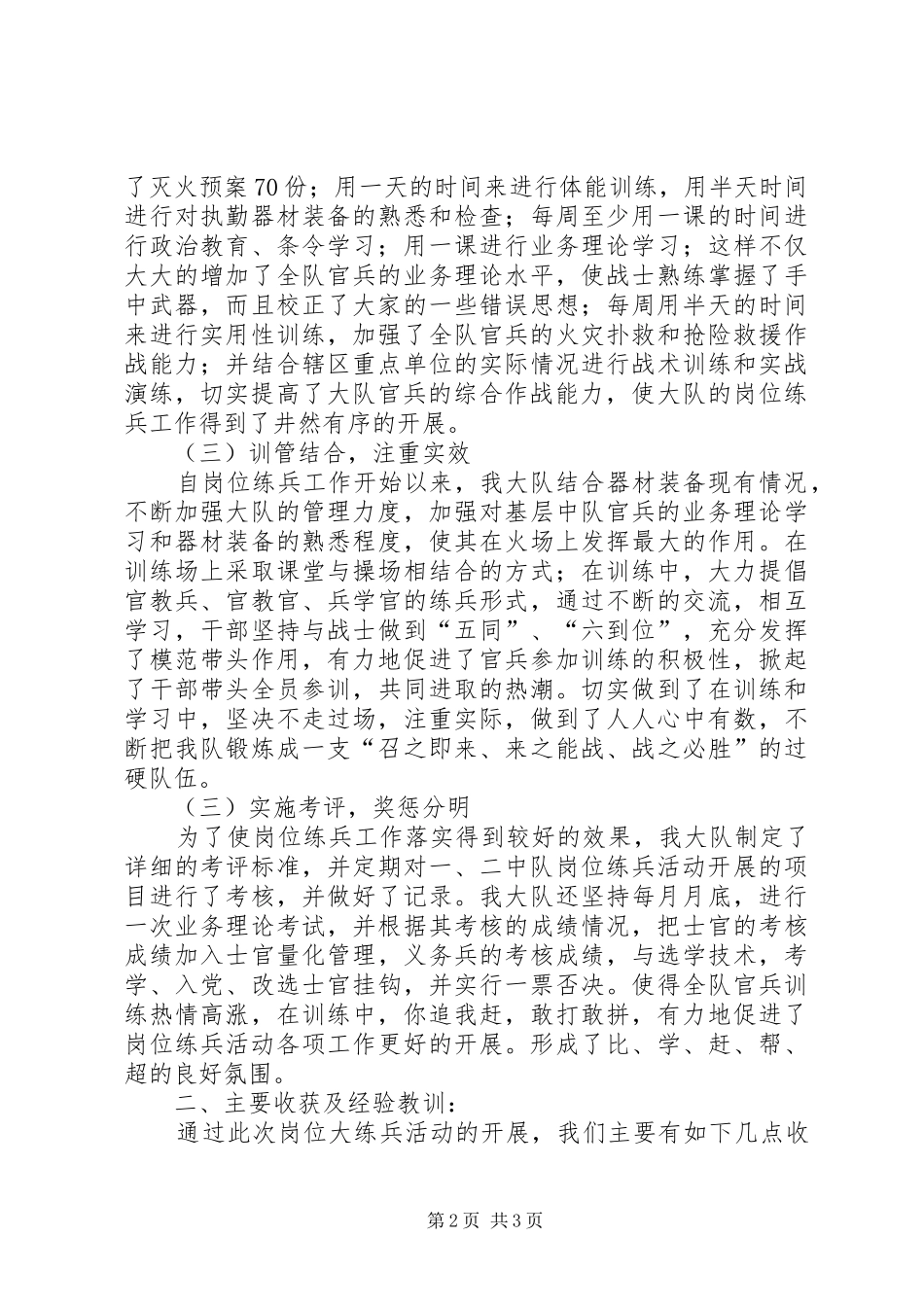 2024年岗位练兵活动总结_第2页