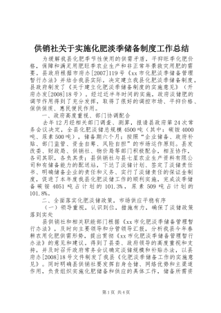2024年供销社关于实施化肥淡季储备制度工作总结