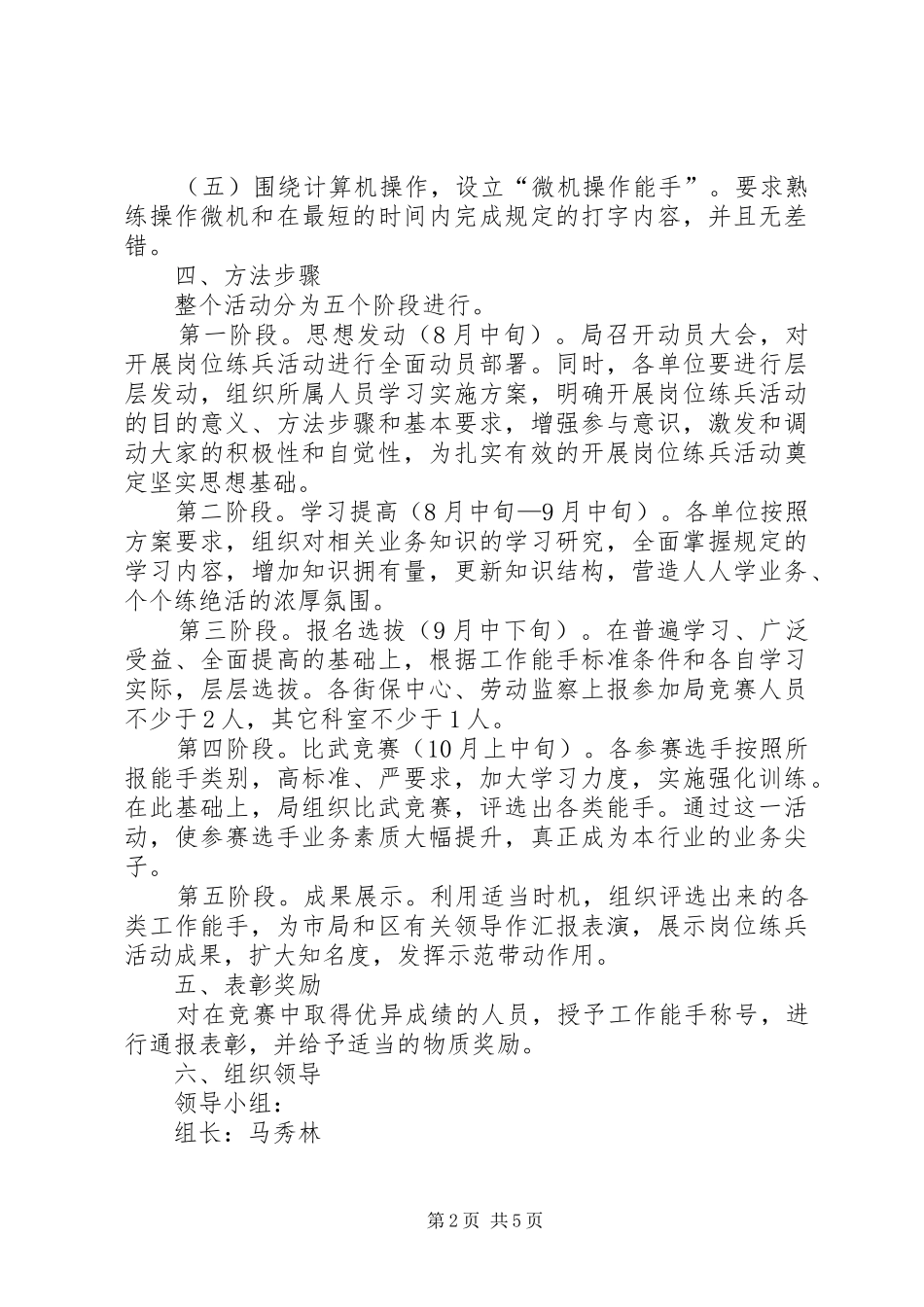 2024年岗位练兵实施方案_第2页