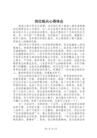 2024年岗位练兵心得体会