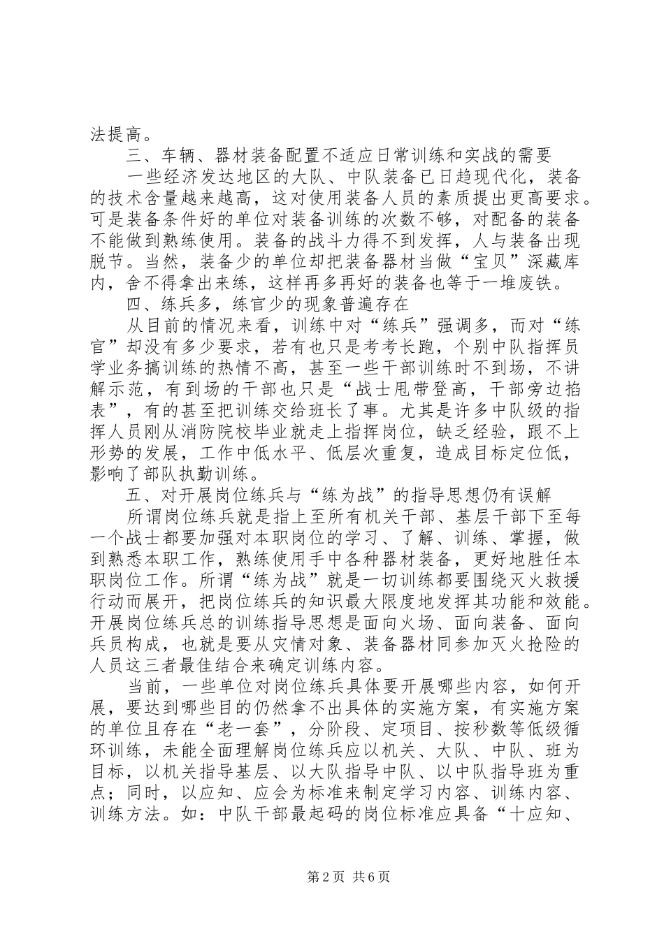2024年岗位练兵怎样才能贴近实战的工作报告_第2页