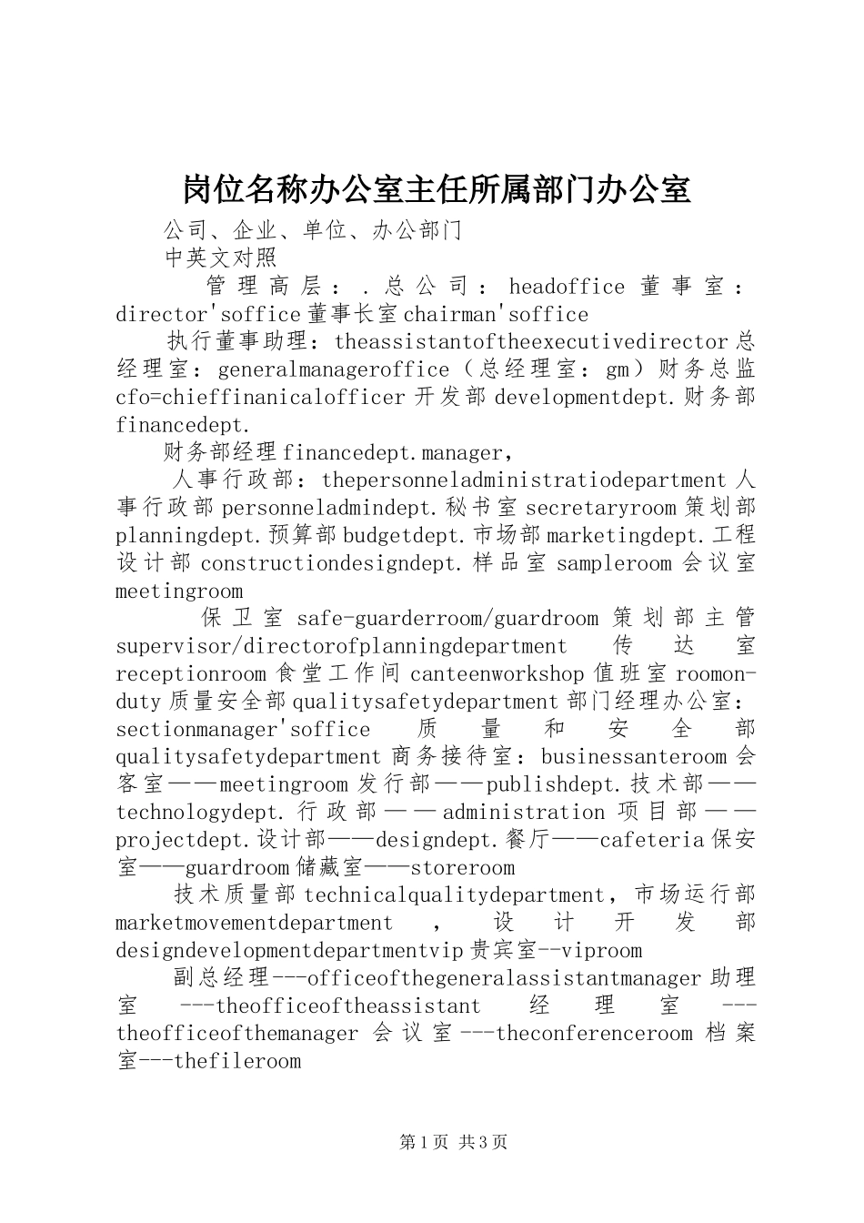 2024年岗位名称办公室主任所属部门办公室_第1页