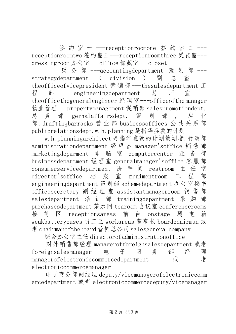 2024年岗位名称办公室主任所属部门办公室_第2页