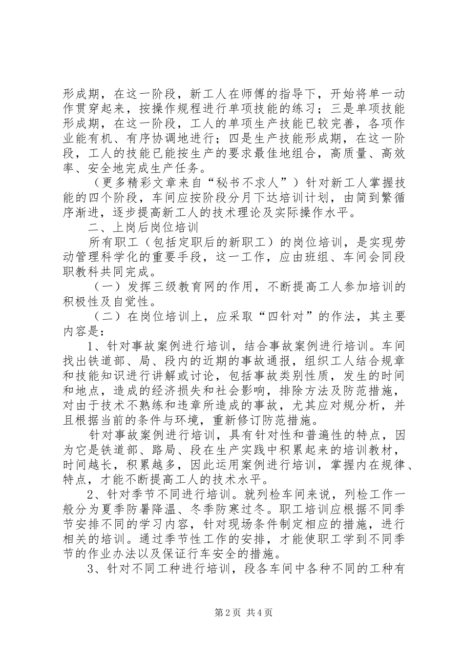 2024年岗位培训的内容与思考_第2页