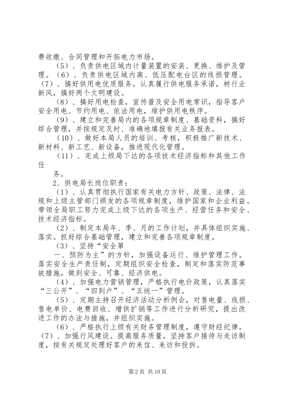 2024年岗位设置及岗位职责_第2页