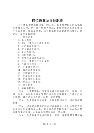 2024年岗位设置及岗位职责