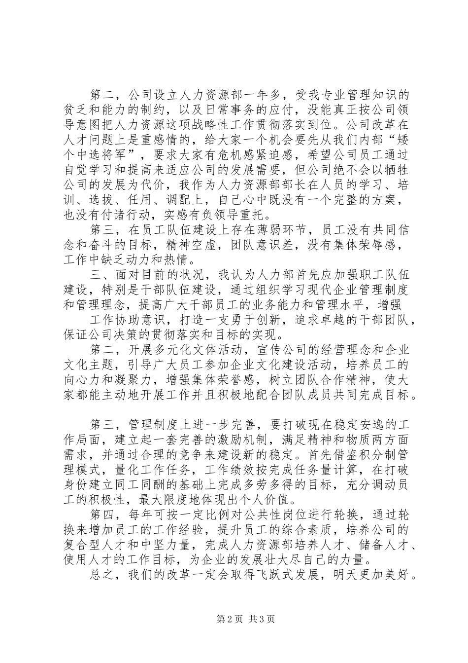 2024年岗位设置续聘申请_第2页