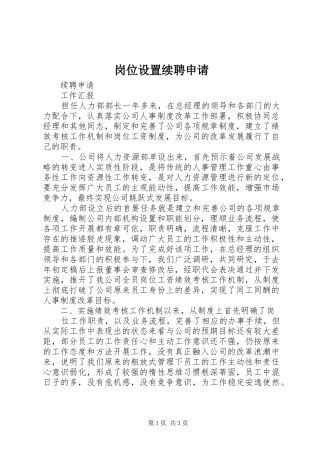 2024年岗位设置续聘申请