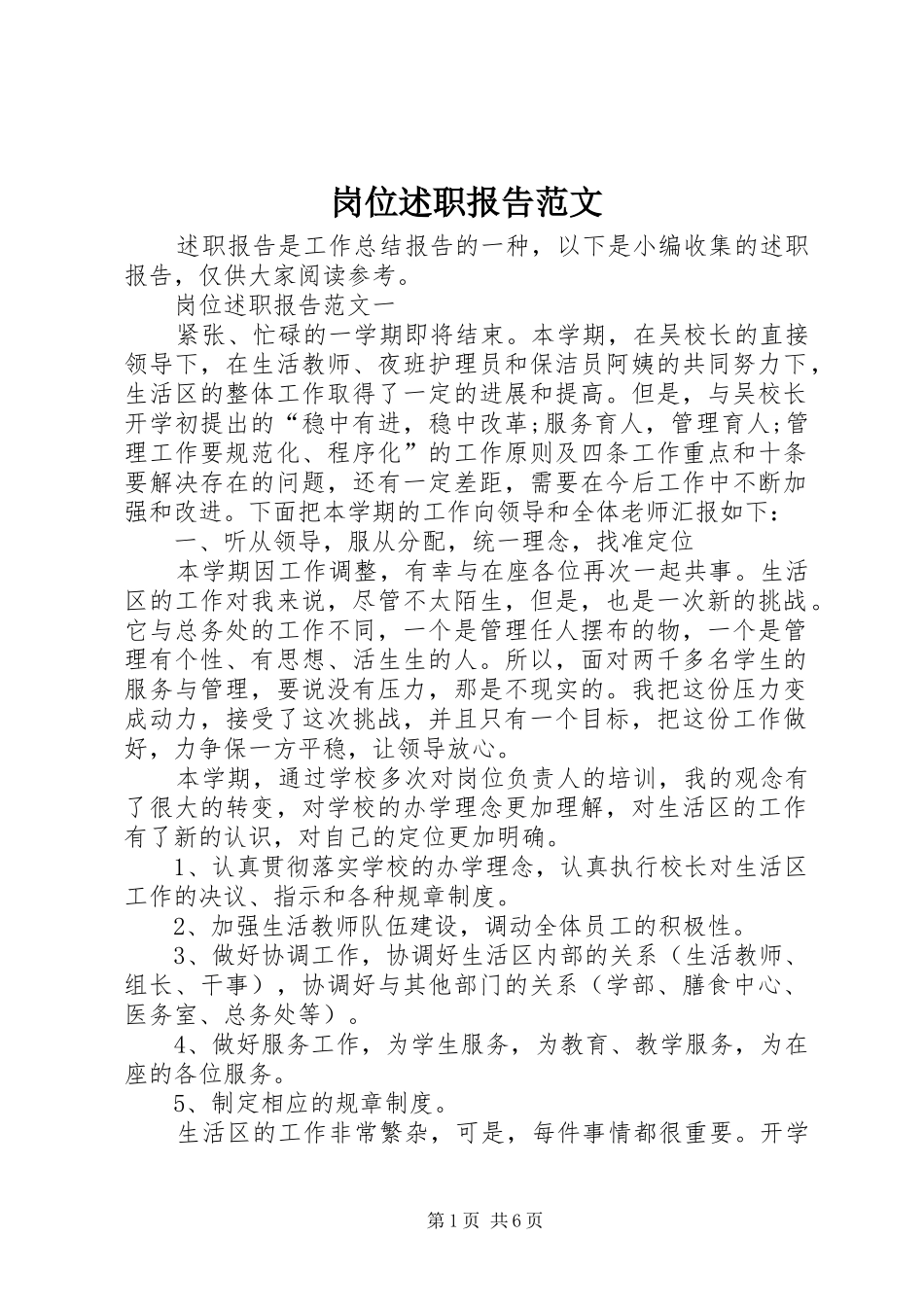 2024年岗位述职报告范文_第1页