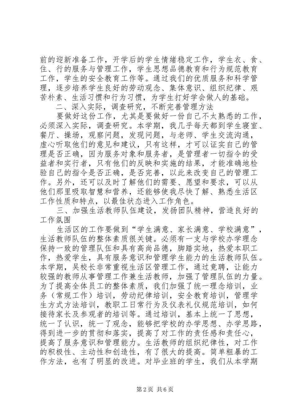 2024年岗位述职报告范文_第2页