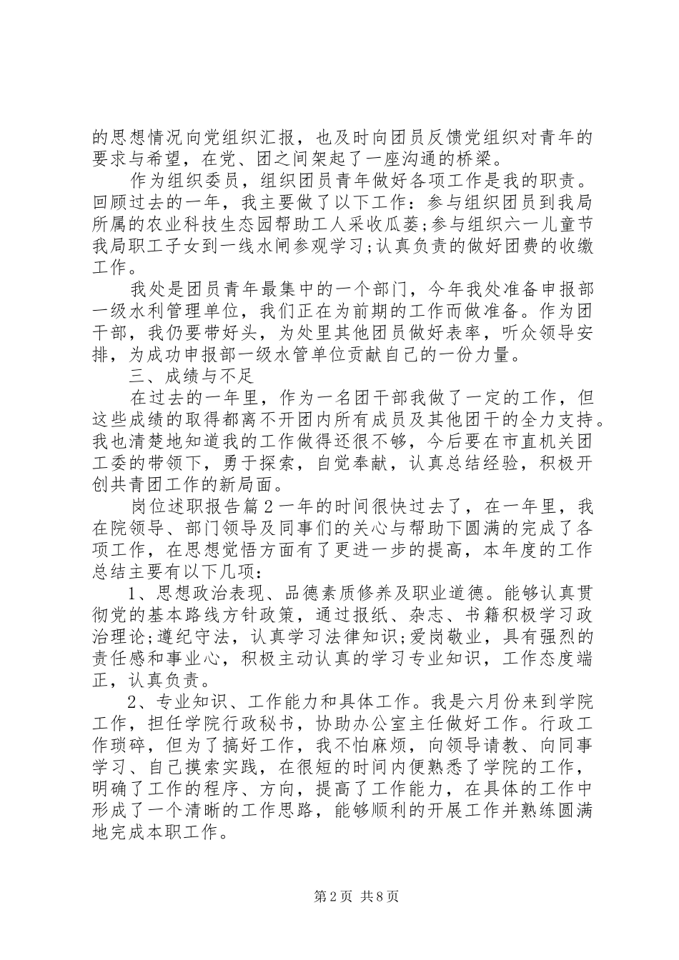 2024年岗位述职报告格式_第2页