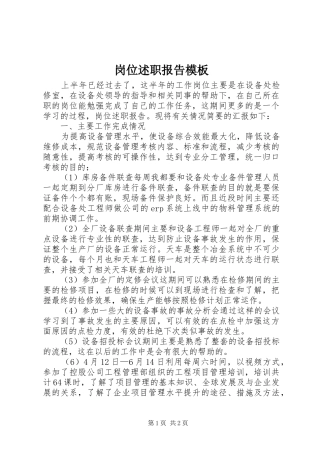 2024年岗位述职报告模板