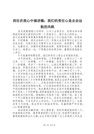 2024年岗位在我心中演讲稿我们的责任心是企业远航的风帆