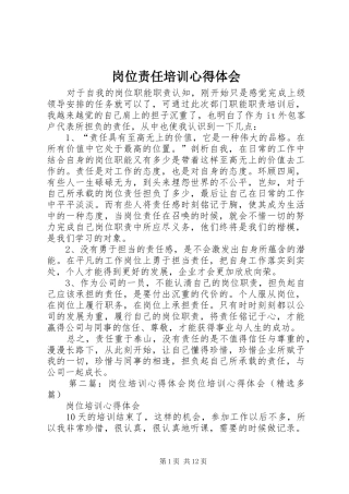 2024年岗位责任培训心得体会