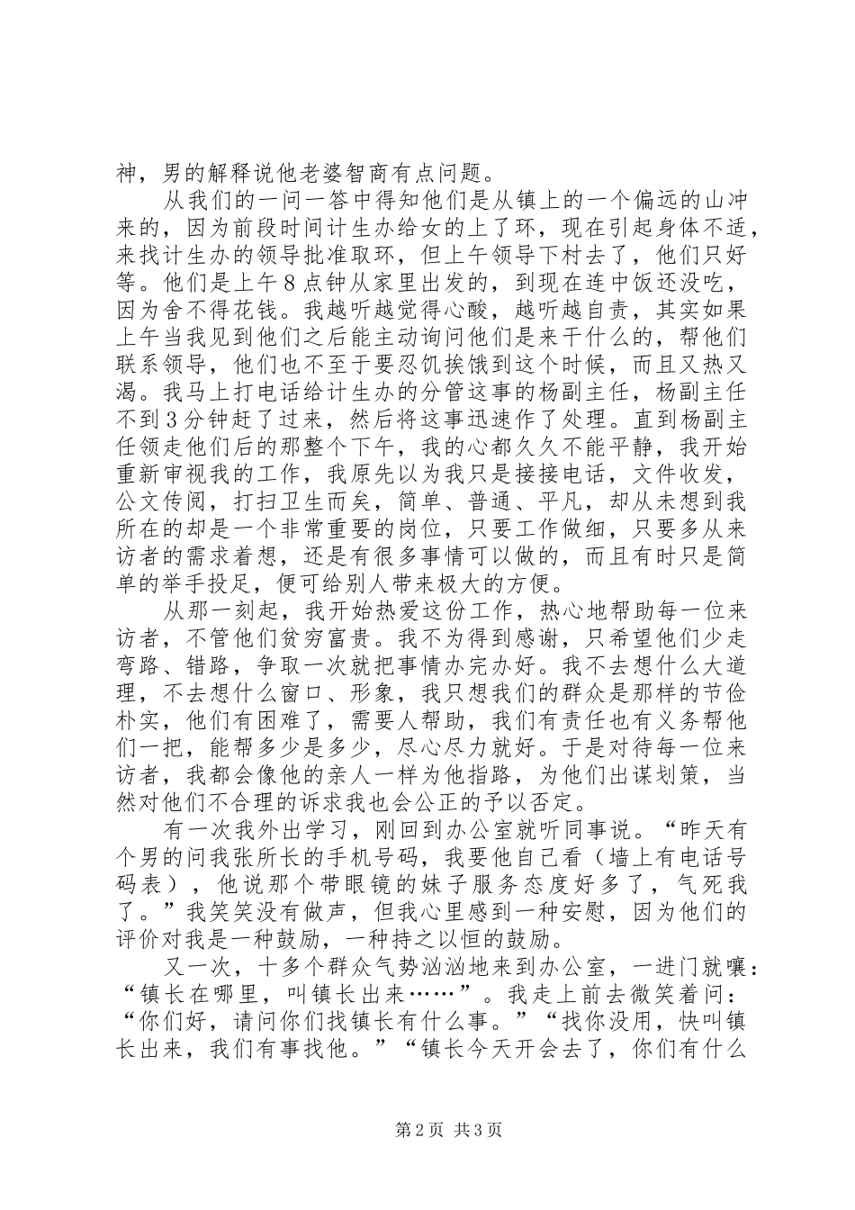 2024年岗位责任使命秘书工作经验谈_第2页