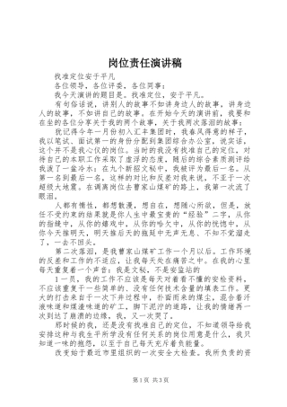 2024年岗位责任演讲稿