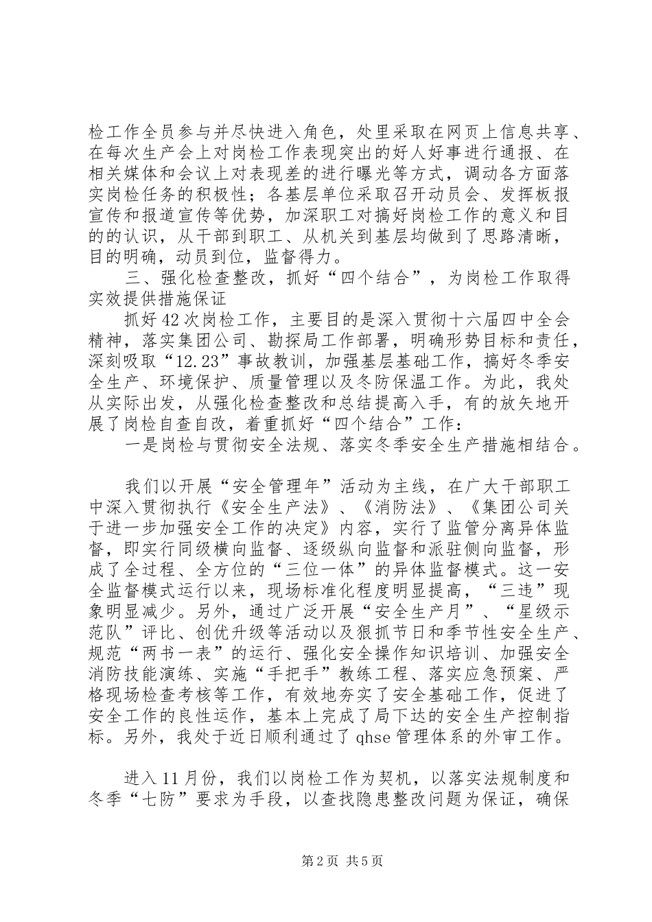 2024年岗位责任制自查自改情况汇报_第2页