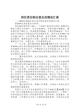 2024年岗位责任制自查自改情况汇报