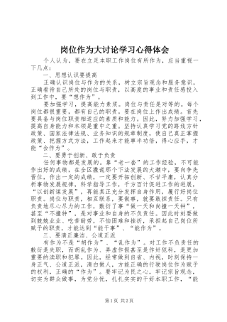 2024年岗位作为大讨论学习心得体会