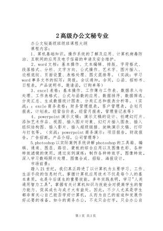 2024年高级办公文秘专业