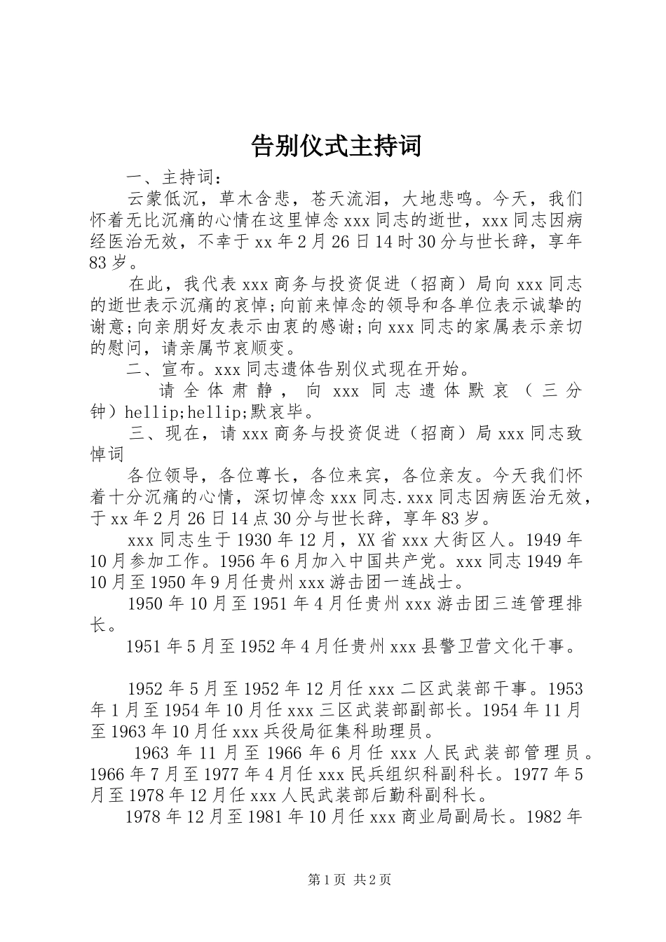 2024年告别仪式主持词_第1页
