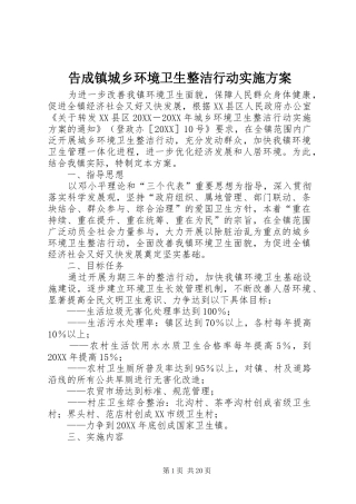 2024年告成镇城乡环境卫生整洁行动实施方案