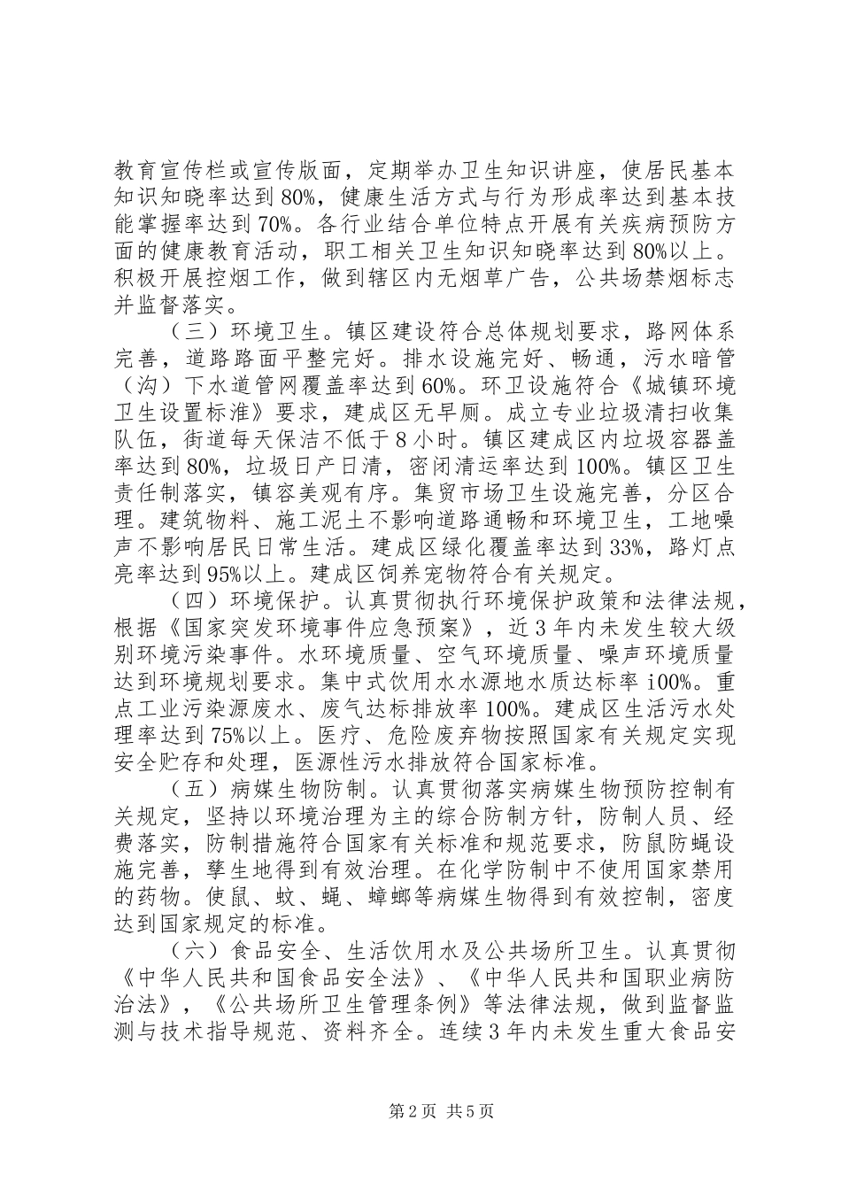 2024年告成镇关于创建国家卫生镇工作的决定_第2页