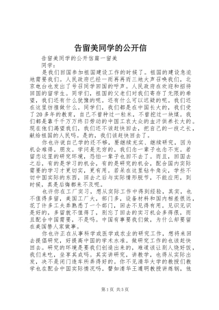 2024年告留美同学的公开信