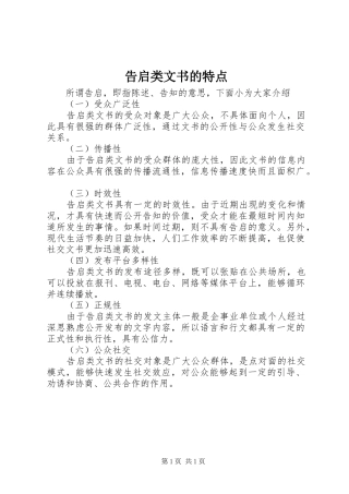 2024年告启类文书的特点