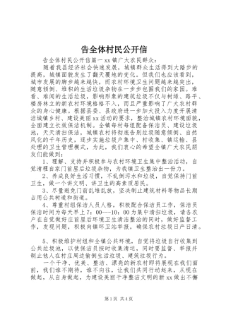 2024年告全体村民公开信