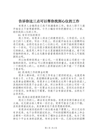 2024年告诉你这三点可以帮你找到心仪的工作