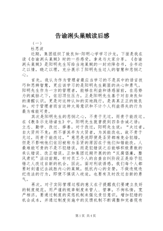 2024年告谕浰头巢贼读后感