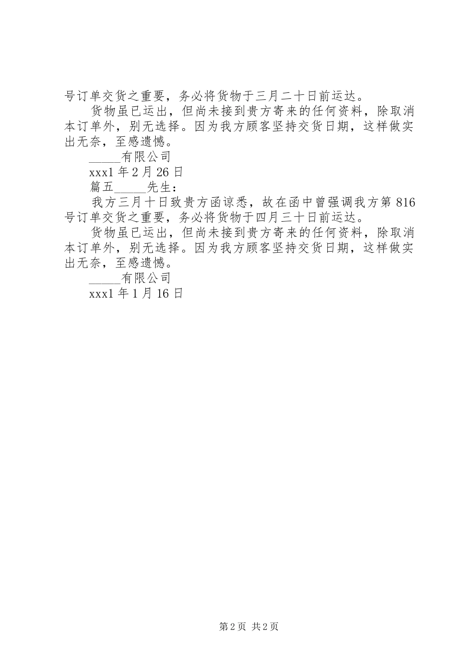 2024年告知函的范文单位告知函范文_第2页