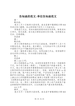 2024年告知函的范文单位告知函范文