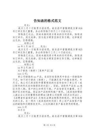 2024年告知函的格式范文