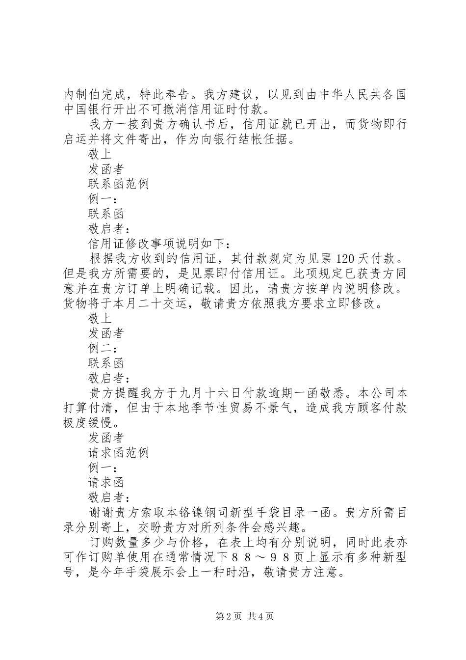 2024年告知函的格式及写法范文_第2页