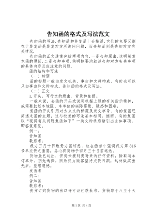 2024年告知函的格式及写法范文
