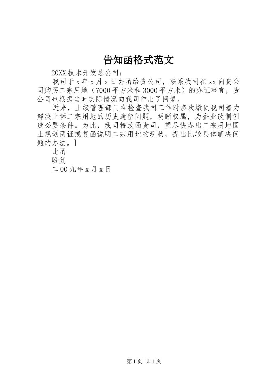 2024年告知函格式范文_第1页