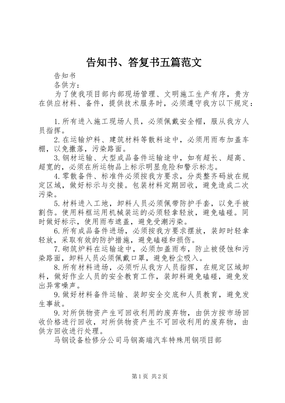 2024年告知书答复书五篇范文_第1页