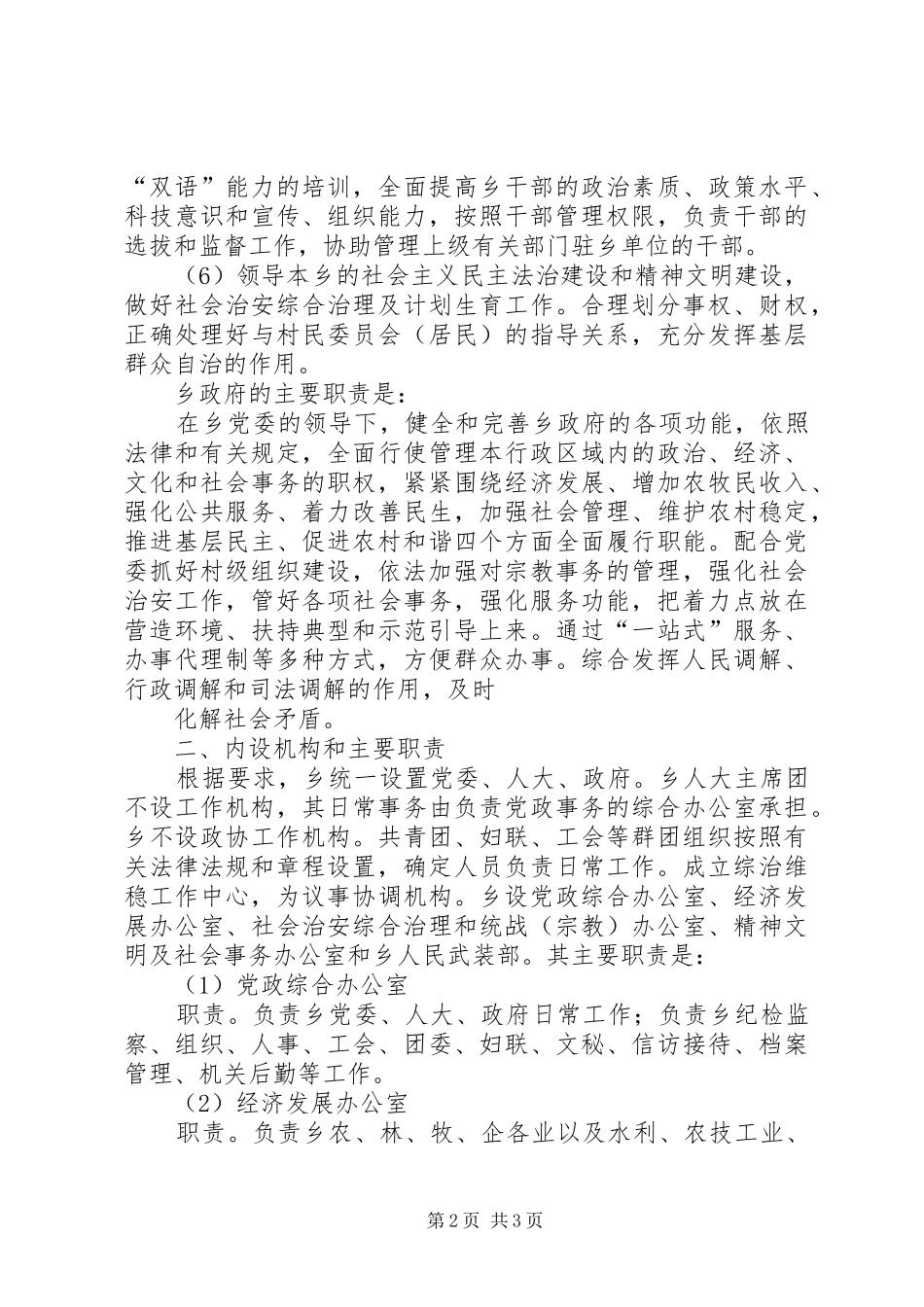 2024年圪台乡三定机构改革方案_第2页