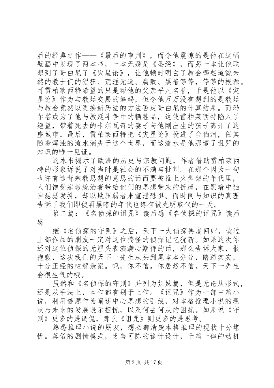 2024年哥白尼的诅咒读后感_第2页