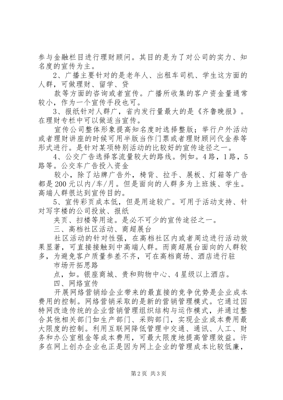 2024年哥伦比亚市场开拓思路报告_第2页