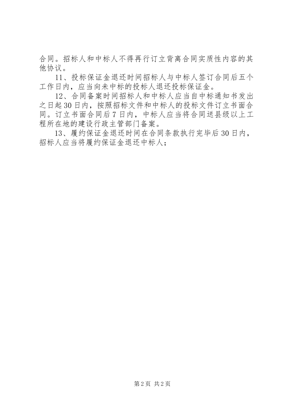 2024年个安全时间节点_第2页