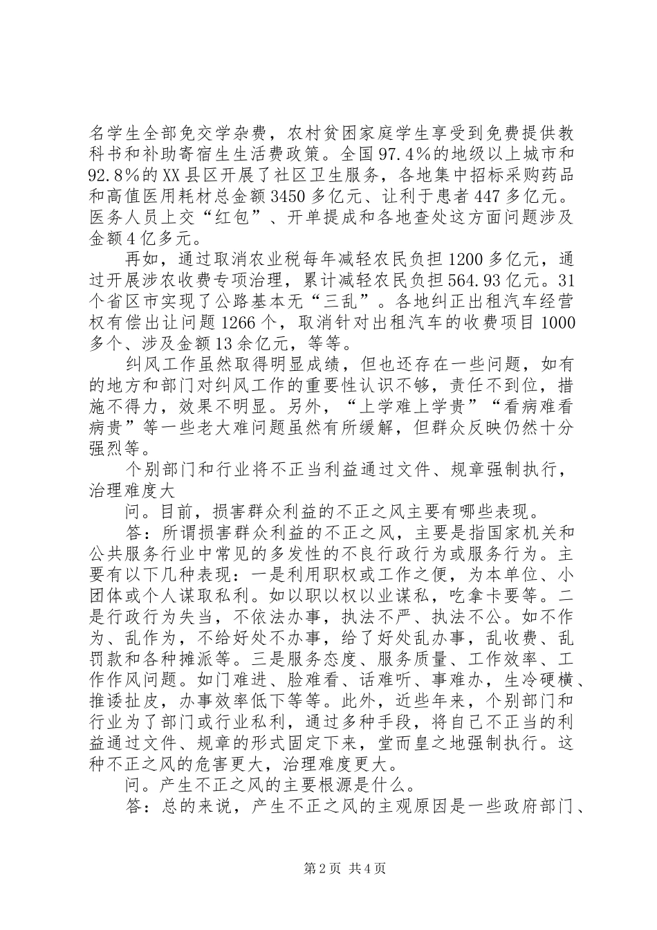 2024年个别部门将不正当利益通过规章强制执行_第2页