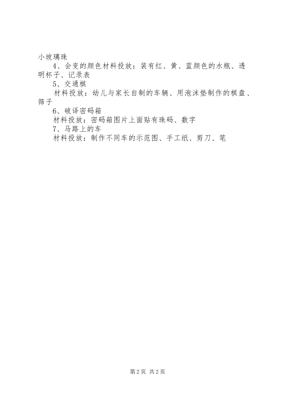 2024年个别化学习心得_第2页